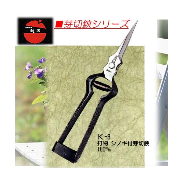 越路打物シノギ付芽切鋏180ミリ Buyee Buyee 提供一站式最全面最專業現地yahoo Japan拍賣代bid代拍代購服務bot Online