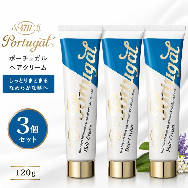 3個セット 4711 ポーチュガル ヘアクリーム 120g 柳屋本店 柑橘系 スイートオレンジ スタイリング剤 まとめ買い