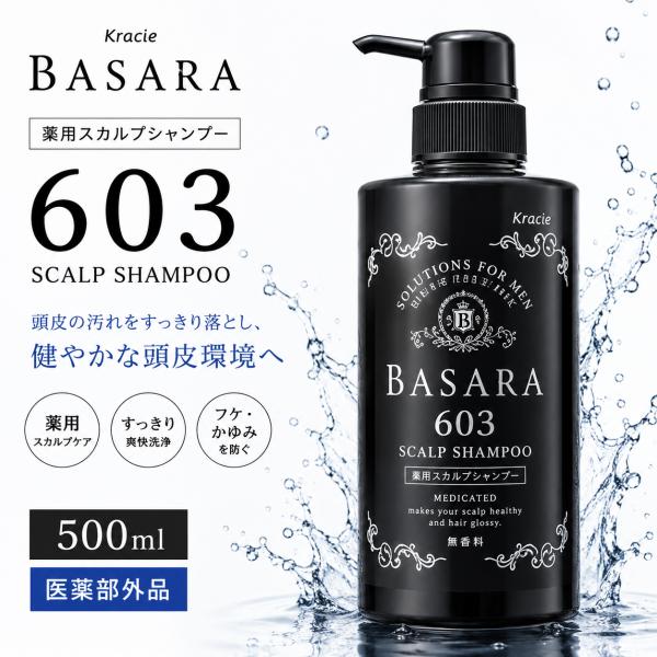 クラシエ バサラ 薬用スカルプシャンプー 603 500ml BASARA 医薬部外品 ポンプ