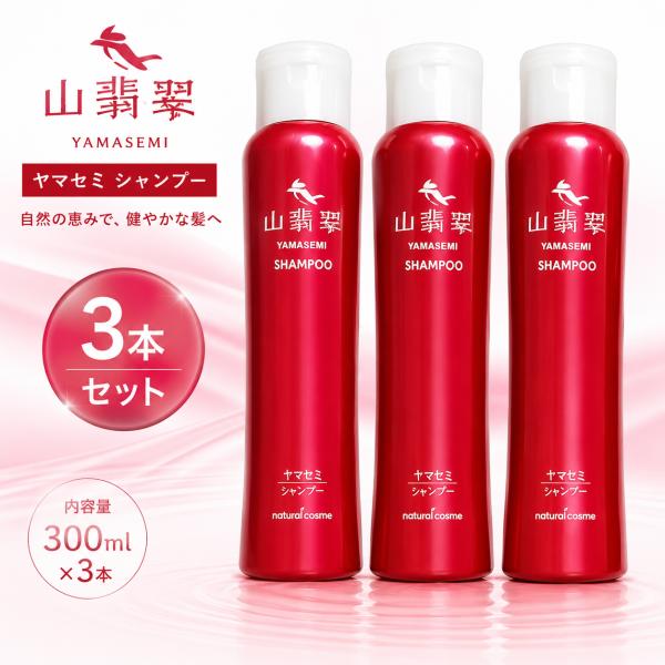 山翡翠(ヤマセミ) シャンプー 300ml ２６本 3個セットナチュラルコスメ 山翡翠 ヤマセミ シャンプー 300ml : MINKY
