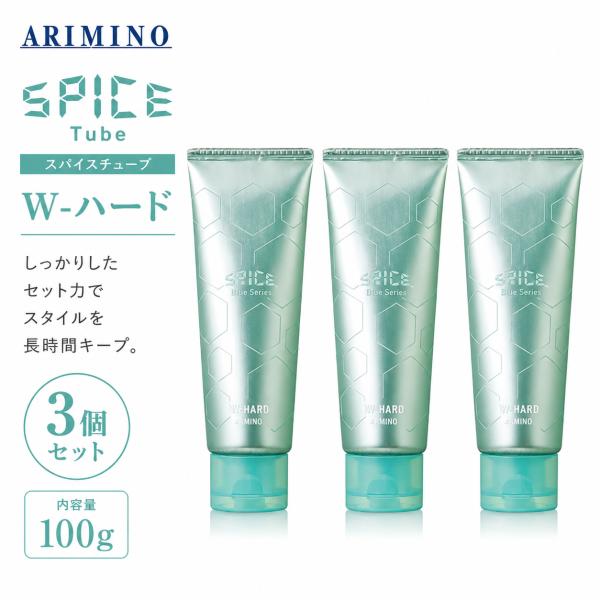 3個セット　アリミノ スパイスチューブ W-ハード 100g