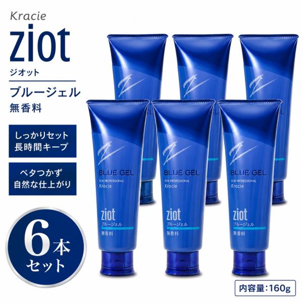 ６本セット　クラシエ ジオット ブルージェル 160g