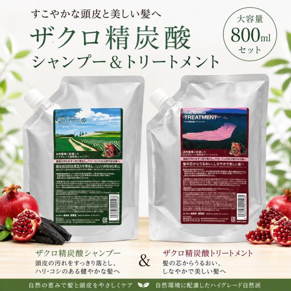 サニープレイス ザクロ精炭酸 シャンプー ・ トリートメント 800ml 詰替え セット
