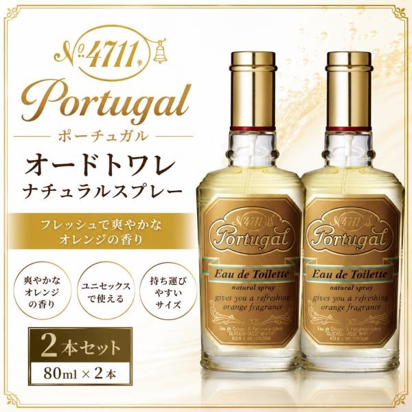 2本セット 4711 ポーチュガル オードトワレ 80ml 柳屋本店 香水 メンズ スイートオレンジ EDT フレグランス スプレー 正規品 送料無料