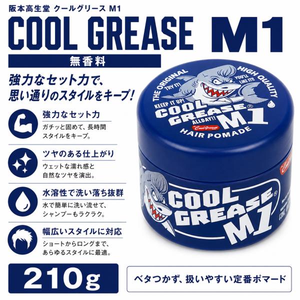 ファインコスメティックス 阪本高生堂 クールグリース M1 210g マット