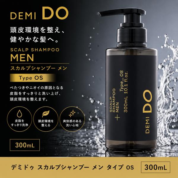 デミドゥ スカルプシャンプー メン タイプ OS 300ml 医薬部外品 脂性肌用 ニオイ・フケ・ハリコシ 頭皮ケア メンズ DEMI DO 正規品
