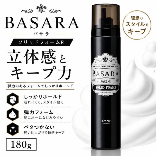 クラシエ バサラ ソリッドフォーム 804 180g BASARA メンズ スタイリング剤 ムース 泡ワックス セット力 髪型 キープ