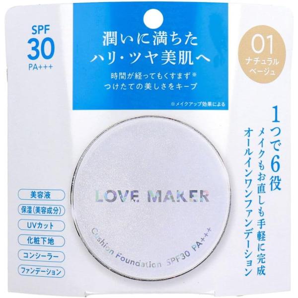 LOVE MAKER クッションファンデーション 01 ナチュラルベージュ 15g ラブメーカー 多機能ファンデ ツヤ肌 崩れにくい 下地 コンシーラー