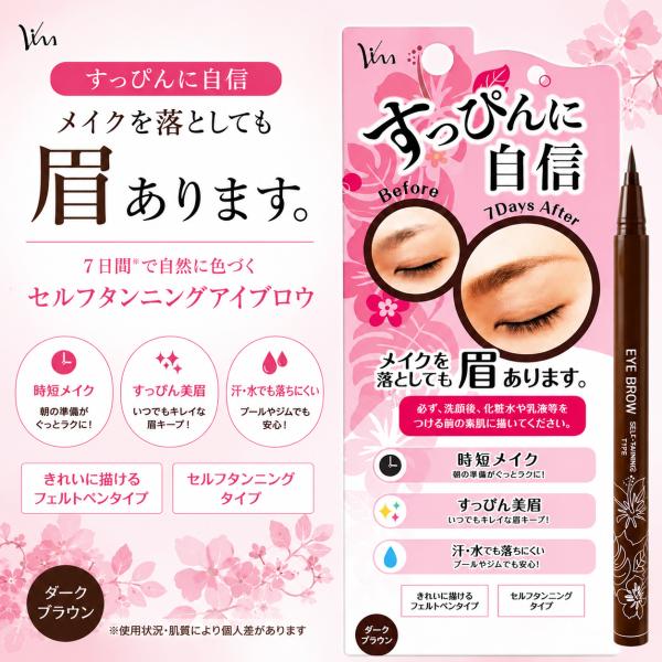 セルフタンニング アイブロウST ダークブラウン 眉ティント 落ちない 消えない 1週間 眉毛 アイブロウ 日本製 ビナ薬粧  送料無料