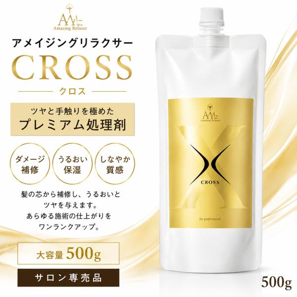 アメイジングリラクサー クロス 500g
