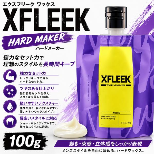 デミ エクスフリーク ワックス ハードメーカー 100g DEMI XFLEEK ハードワックス ヘアワックス スタイリング剤 メンズ 束感 強力キープ 正規品
