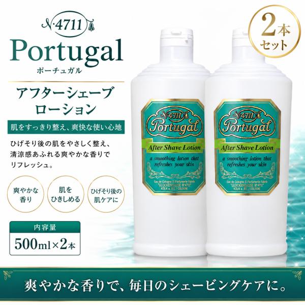 ２本セット　4711 ポーチュガル アフターシェーブローション 500ml  柳屋本店 詰め替え