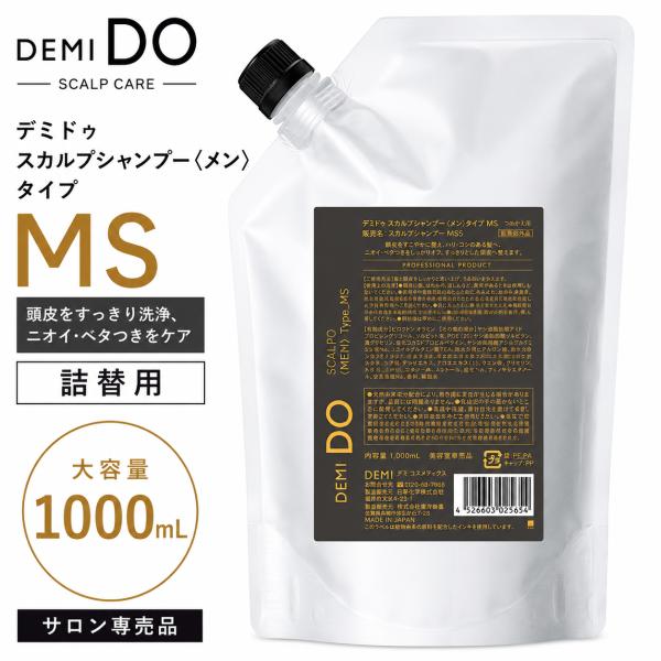 デミ コスメティクス デミドゥ スカルプシャンプー メン タイプMS NS10 1000mL リフィル男性用 混合肌用 詰替用 詰め替え レフィル 薬用 医薬部外品