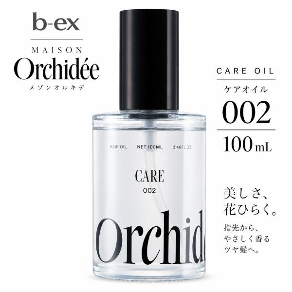 b-ex メゾンオルキデ ケアオイル002 100mL　ヘアオイル 洗い流さないトリートメント アウトバス スタイリングオイル