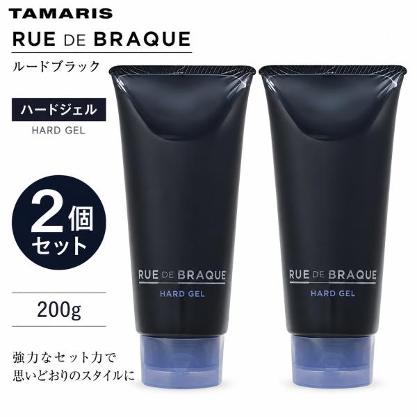 2個セット　タマリス ルードブラック ハードジェル 200g 　メンズ スタイリング剤 整髪料 ヘアジェル ハード キープ 束感 ツヤ 速乾 ガッチリ