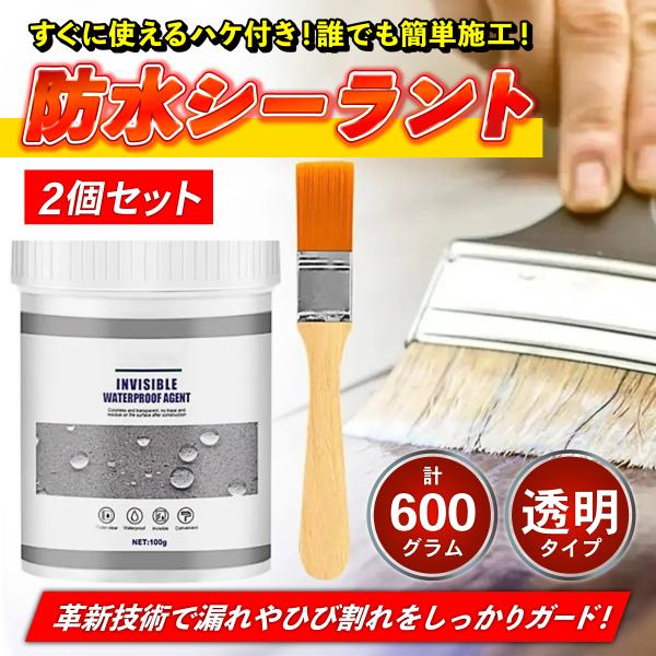 水漏れ防止コーティングが可能な防水シーラントを大容量の2個セット入荷いたしました◎ハケ（筆）が付属しているので、届いたらすぐに施工可能になっております。商品名：防水塗料 2個セット 透明 クリア 水漏れ防止 接着剤 大容量600g 防水シー...