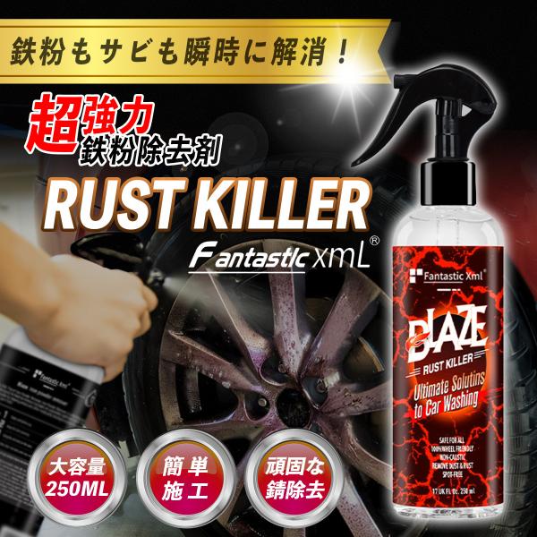 頑固な鉄粉・サビを瞬時に分解し、愛車を守る超強力な強アルカリ性・鉄粉除去剤「BLAZE」を入荷！塗装や金属を傷めずに錆と鉄粉だけを徹底除去！強アルカリ性の力でボディがザラザラしてしまう原因である鉄粉を強力に取り除き、さらに表面に防錆効果のあ...