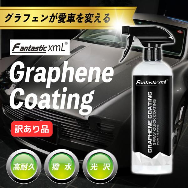 訳あり コスパ最強 グラフェン コーティング剤 スプレー 500ml 車 Fantastic Xml 光沢 撥水 艶出