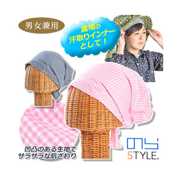 頭から流れてくる汗をしっかりキャッチ!帽子を脱いだ後も髪の毛がぺったんこになりにくく、そのまま着用してもかわいいデザインです。帽子のような形につくられているので忙しいときでも簡単に装着できます。商品番号：NS121商品名：のら・ほっかむり ...