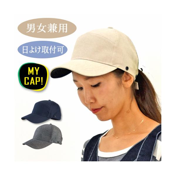 強い日差しを浴び続ける畑しごとには農作業専用のキャップがおすすめ!グレーとベージュはシャンブレー、ネイビーはしっかりとしたキャンバス生地です。別売りの専用日よけの取り付けができます。暑い時期の作業も快適です！商品番号：NS163商品名：MY...