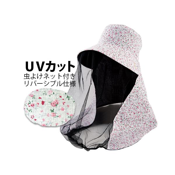 畑仕事やガーデニング作業中の虫よけにネット付日よけ帽子。「農作業に集中したいのに、虫が飛び回って集中できない」そんなわずらわしい虫からしっかりガードしてくれる便利な農園帽子です。生地を両面に張り合わせているので気になる紫外線も大幅にカット!...
