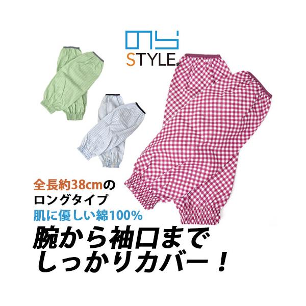 肌ざわりがよく軽量で乾きやすいパイピング腕カバー。全長約38cmのロングタイプだから上腕までしっかりカバー。虫よけ、UV対策にもおすすめです。カラー：グリーン、ワイン、ブルーサイズ：F 全長約38cm素材：綿100%機能：防汚、防傷、UV対...