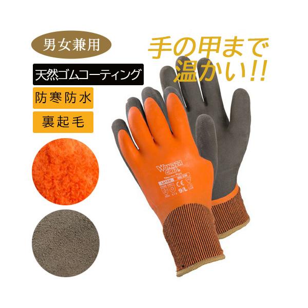 寒い季節の作業にオススメ。表面はゴムで防風効果があり裏面は保温力の高い裏起毛構成。外側が13ゲージ編み、内側が10ゲージパイル編みのあったか二重構造の作業用防寒手袋!手の甲までグルッとコーティングしているので、土や泥を触っても汚れにくく、風...