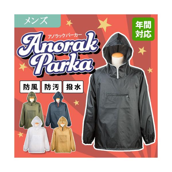 ◆ご注意◆こちらの商品は送料無料です。ただし「ゆうパケット(メール便)」に収まる枚数に限ります。枚数をオーバーしたり他の商品を同時に購入される場合は、宅配便通常料金を加算させていただく場合がございます。お手頃価格のアノラックパーカーメンズヤ...
