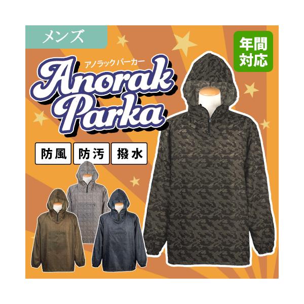 ◆ご注意◆こちらの商品は送料無料です。ただし「ゆうパケット(メール便)」に収まる枚数、2点までに限ります。枚数をオーバーしたり他の商品を同時に購入される場合は、宅配便通常料金を加算させていただく場合がございます。お手頃価格のアノラックパーカ...