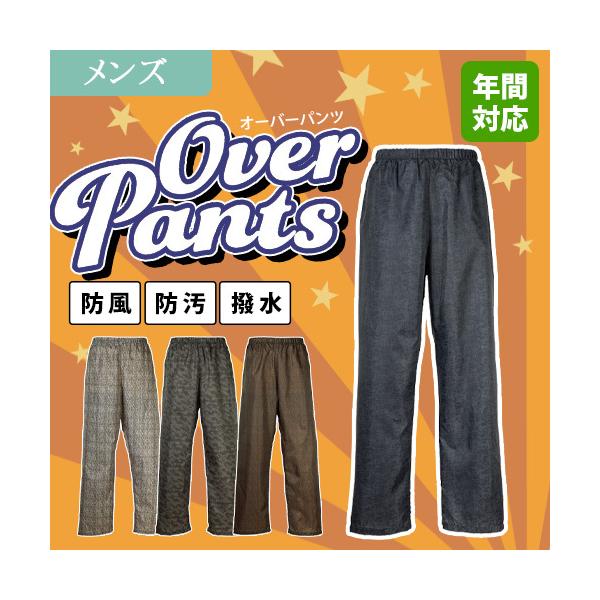 ◆ご注意◆こちらの商品は送料無料です。ただし「ゆうパケット(メール便)」に収まる枚数に限ります。枚数をオーバーしたり他の商品を同時に購入される場合は、宅配便通常料金を加算させていただく場合がございます。お手頃価格のメンズオーバーヤッケパンツ...
