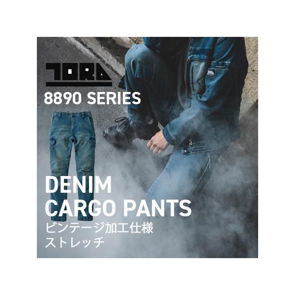 デニムカーゴパンツ 8890-219 (男女兼用) 秋冬 ストレッチ ビンテージ加工仕様 作業着 作業服 S-5L TORA 寅壱 (4L、5Lは割増価格)