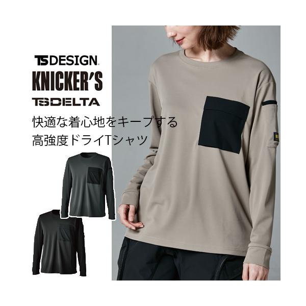 ニッカーズドライロングスリーブTシャツ 55351 (男女兼用) ドライタッチ 軽量 ストレッチ 消臭 年間 SS-6L TS DESIGN(3L、4L、5L、6Lは割増価格)
