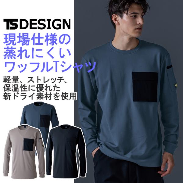 サッカー トレーニングウェア他セット TS DESIGN ニッカーズドライワッフルロングスリーブシャツ 55353 (男女