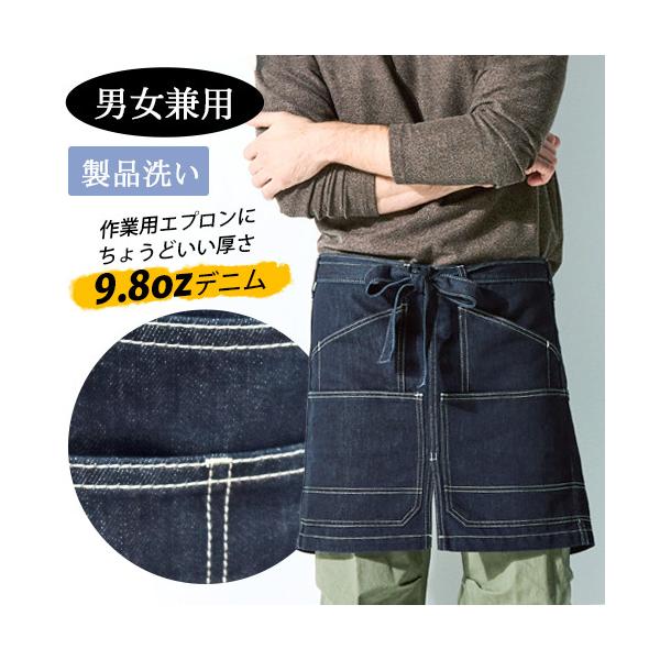 DIY、カフェ、飲食店、ガーデニング、家庭菜園など幅広く気軽に利用できるデニムエプロン。9.8オンスのなじみの良い厚みのデニムを使用。製品洗いをすることでソフトな風合いとご家庭での縮みを防止!デザイン性もあるので男女問わず幅広く人気のエプロ...