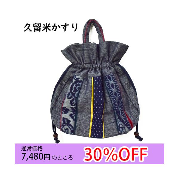 SALE】久留米絣 巾着バッグ (ライトネイビー) KU237 日本製 絣の