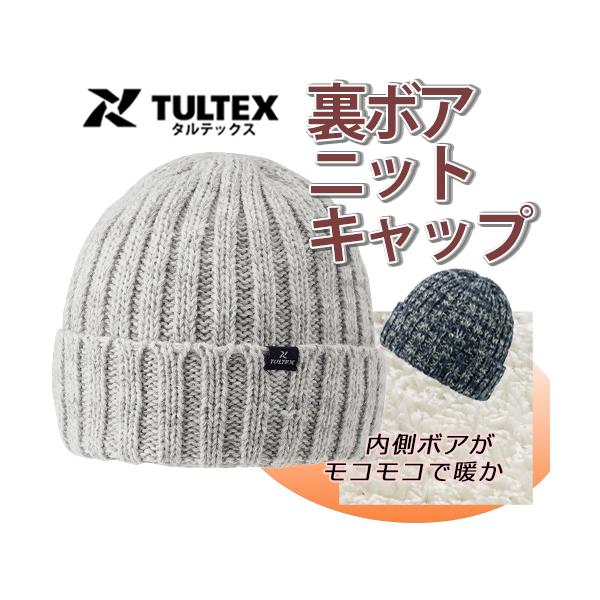 冬コーデに帽子をプラス！おしゃれも防寒も抜かりなく裏側がボア素材のニット帽。寒い場所での農作業やワークシーンで活躍します。使いやすいグレーとネイビーの2色展開。やわらかいもこもこ素材で肌ざわりが良いです。 商品番号：24540　ニットキャッ...