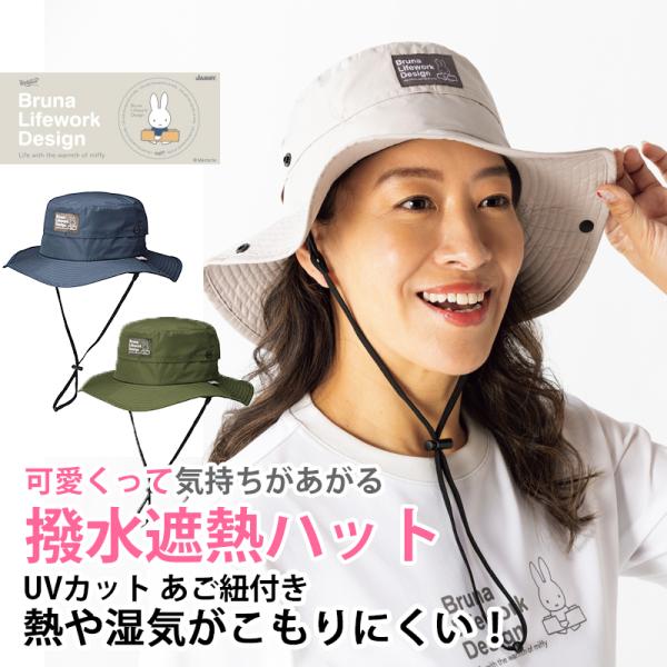 アイトス miffy 撥水遮熱ハット 95181 (レディース) 年間