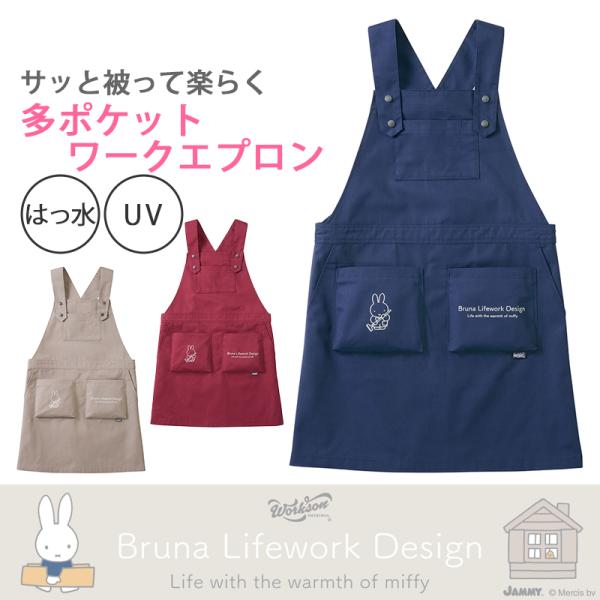 被りタイプのワークエプロンで長時間着用しても楽々！肩ひもの長さは、2段階調節可能ポケットが沢山で収納力抜群後ろにタオルが掛けられるループ付き野外作業に嬉しいUVカットと撥水加工Bruna Lifework Design Life with ...