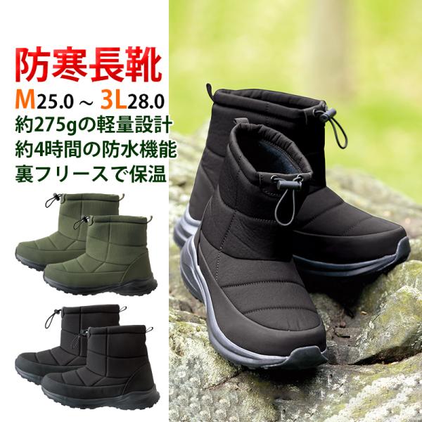 防寒長靴 AZ4714 (メンズ) 秋冬 保温 防寒靴 約275gの軽量設計 防水機能 25.0-28.0センチ M-3L アイトス