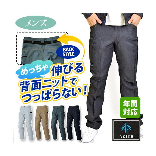 作業パンツ AZ60921 特別価格 ストレッチ ハイブリッド 帯電防止 腰ニット素材でツッパリ感ゼロ AZITO アイトス