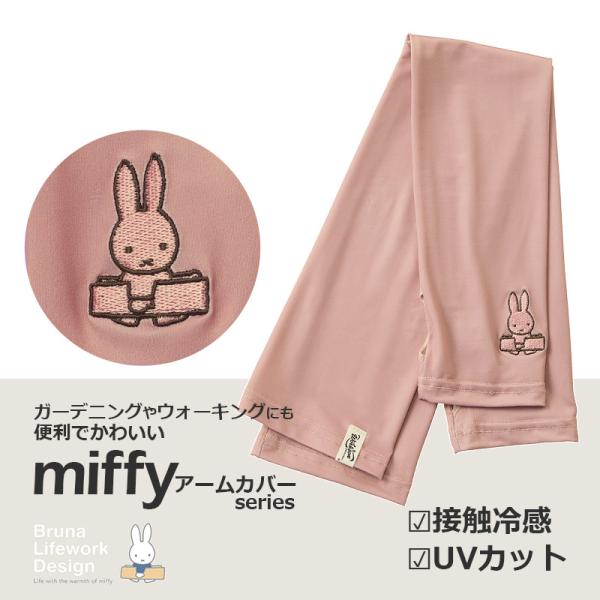 miffy アームカバー 無地 ワンポイント刺繍 ピンク BWG64001 UVカット 冷感素材 サムホール付 60cm丈 フリー ミッフィー