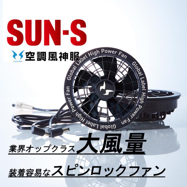 特価 24V ファンセット RD9530H ユニットファン スピンロックファン2個 ファンケーブル 空調風神服 サンエス