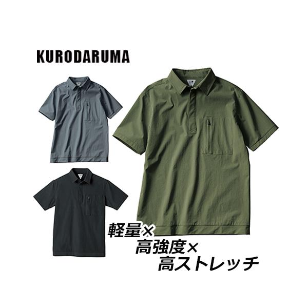 クロダルマ（KURODARUMA） 半袖ポロシャツ 26681 軽量 高強度 高