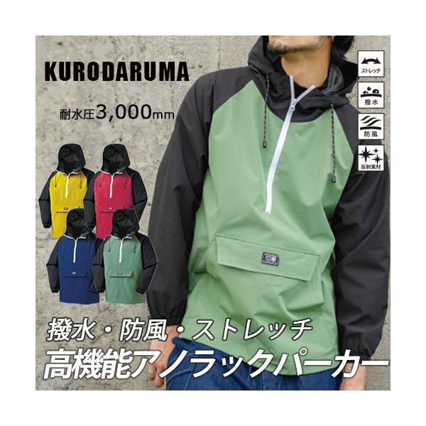 優れた撥水、防風、ストレッチ性を装備。配色もお洒落な高機能アノラックパーカー。反射ドローコードで夜間も安心。生地：タフタ/緻密で、ツヤ光沢に富み、張りのある素材、薄くて軽いのが特徴。カラー：ネイビー、マスタード、レッド、モスグリーンサイズ：...
