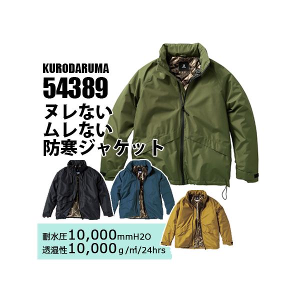 耐水圧、透湿性に優れたヌレないムレない防水防寒ジャケット。防水性、防風性はもちろんゴールドアルミプリント採用で優れた保温性も発揮。襟元にフードが収納できるインフード仕様。防水や撥水機能のある生地は汚れが付着しにくいため、仕事着、作業着、通勤...