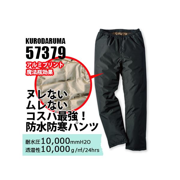 クロダルマ（KURODARUMA） 防水防寒パンツ 57379 (メンズ) 秋冬 コスパ