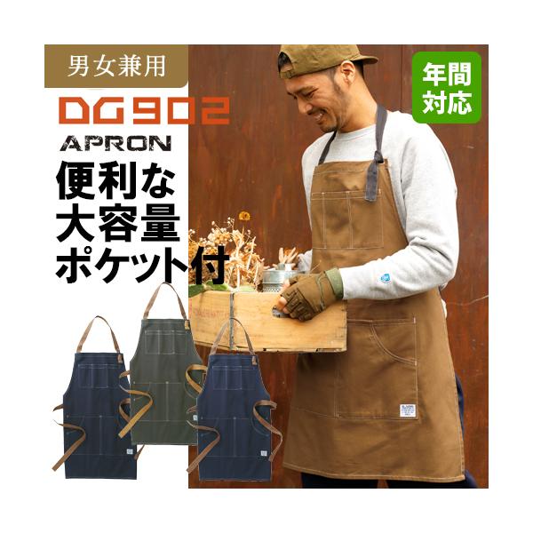 多彩で便利な大容量ポケット付きワークエプロン。農作業やガーデニングには勿論、イベントやアウトドアなどなまざまなシーンをおしゃれに演出。【コットンツイル素材の特徴】・肌触りが良い・通気性、吸水性・耐火・耐熱性商品番号：DG902商品名：エプロ...