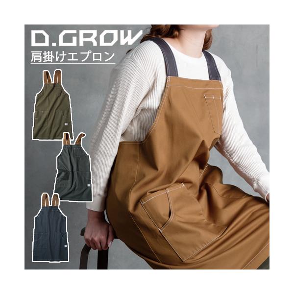 首への負担をかけない肩掛けタイプのエプロン。肩ひもの配色がお洒落な両脇大容量ポケット付き。飲食店やDIY、軽作業など多目的に着用可能。※年中着用可能、生地は厚すぎず薄すぎない柔らかなツイル生地です。カラー：チャコールグレー、ダークグリーン、...