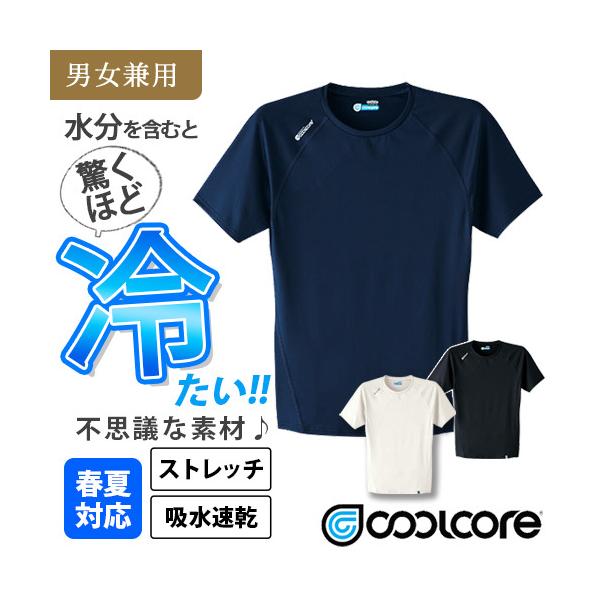 クールコア 半袖クールインナー 0043 (男女兼用) COOLCORE(R) 冷却 熱中症対策 ス...