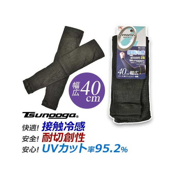 暑い季節の強い味方、濡らして振ればさらにひんやり、接触冷感ツヌーガ(R)アームカバーツヌーガ(R)は東洋紡の高分子量ポリエチレン糸です。高い熱伝導性により、皮膚の熱を吸収・拡散させてひんやり感を感じていただけます。■触った瞬間ひんやり■ひん...